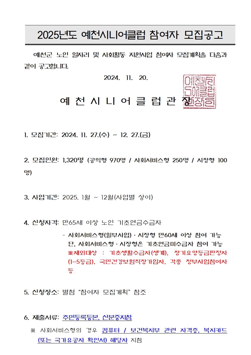 1.2025년도 노인 일자리 참여자 모집 공고